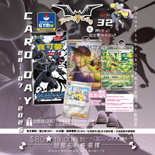 28/JUL/2025(一)【酋長部落🏕️官方特典奇樹Card Day】🎀開始報名喇