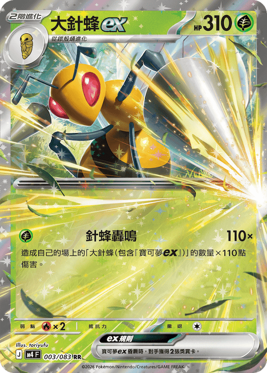 M4 003/083 大針蜂ex RR