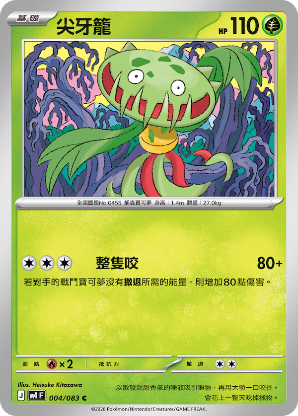 M4 004/083 尖牙籠 C