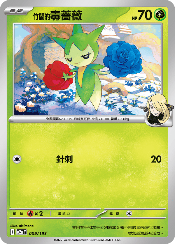 M2a 009,010/193 竹蘭的羅絲雷朵 SET(回收)