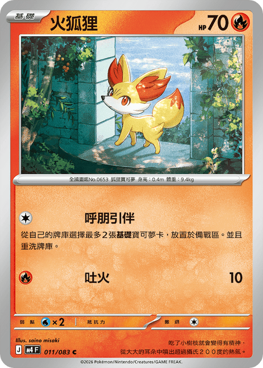 M4 011/083 火狐狸 C