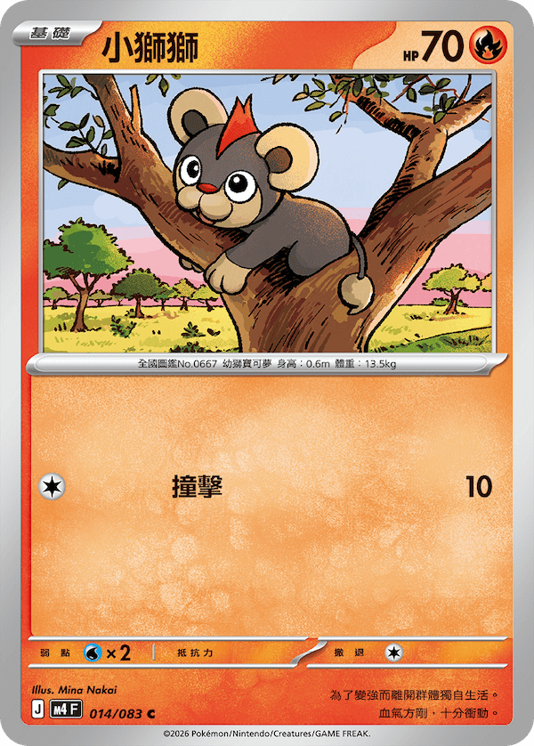 M4 014/083 小獅獅 C