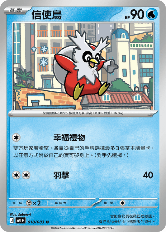 M4 018/083 信使鳥 U