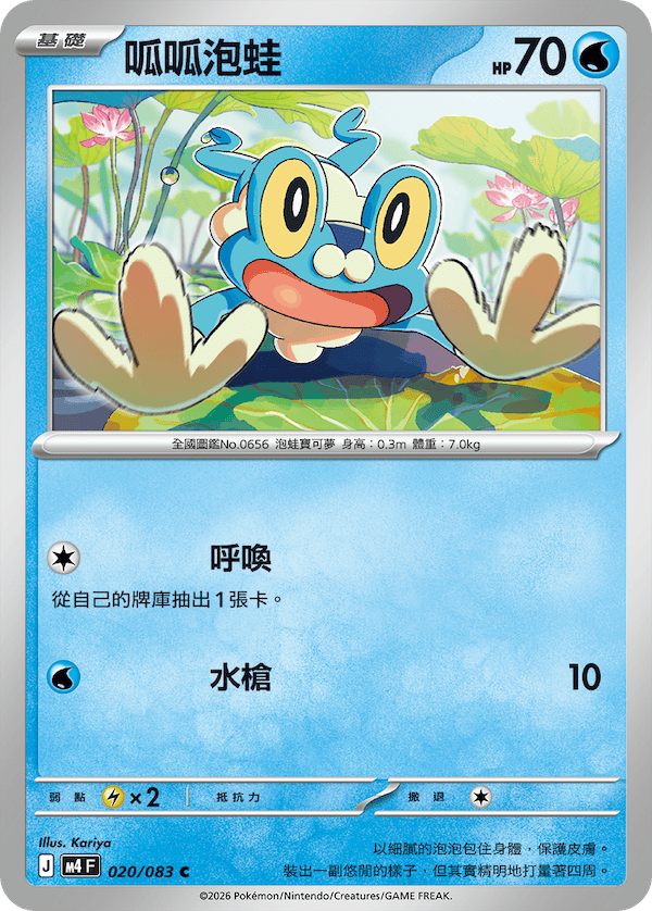 M4 020/083 呱呱泡蛙 C