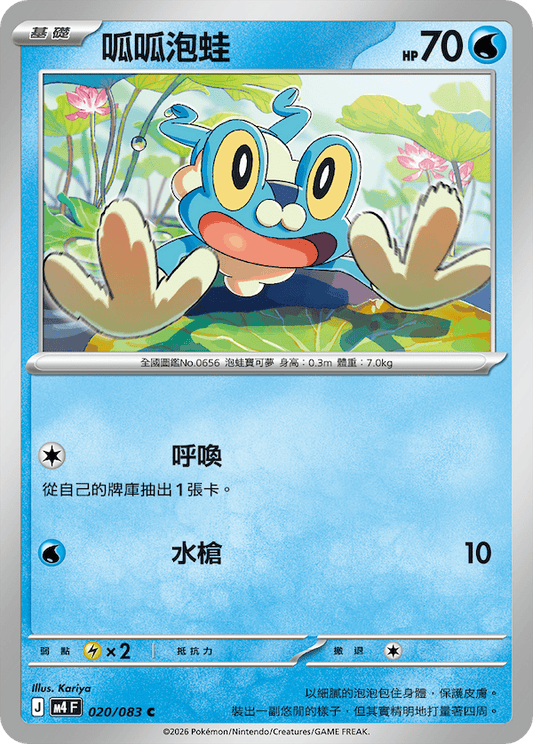 M4 020/083 呱呱泡蛙 C