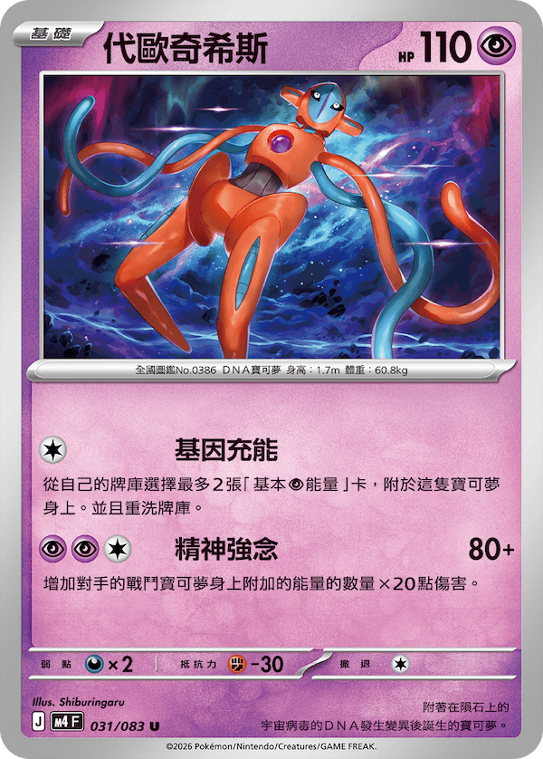 M4 031/083 代歐奇希斯 U