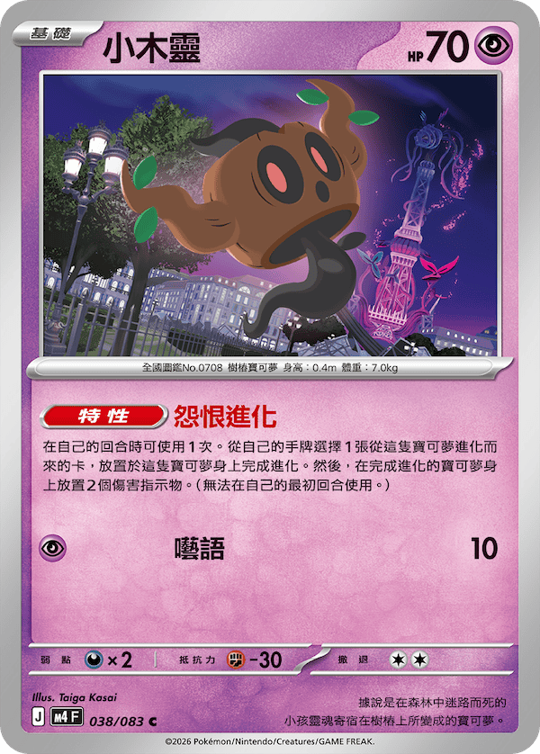 M4 038/083 小木靈 C