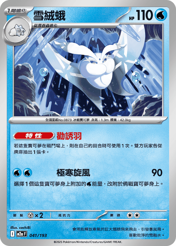 M2a 040,041/193 雪絨蛾 (連底)