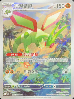 M2 088/080 沙漠蜻蜓 AR