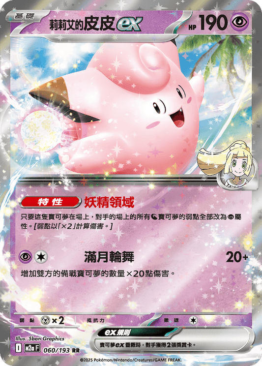 M2a 060/193 莉莉艾的皮皮ex