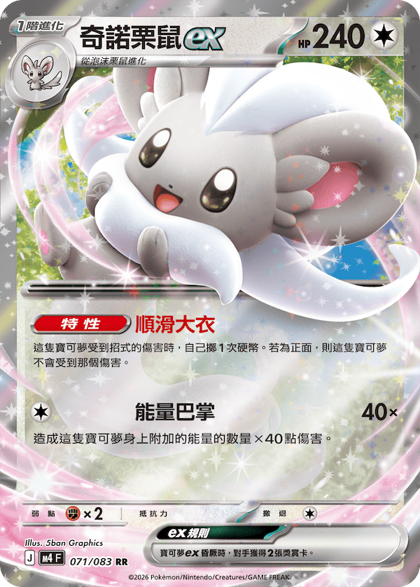 M4 071/083 奇諾栗鼠ex RR