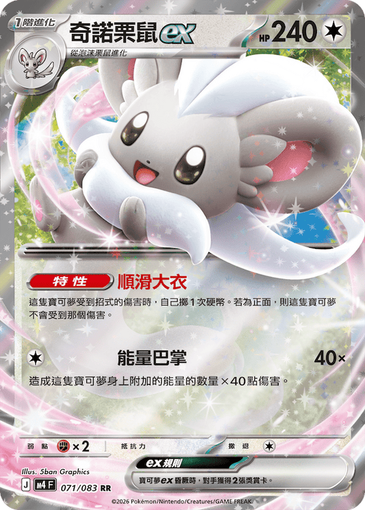 M4 071/083 奇諾栗鼠ex RR