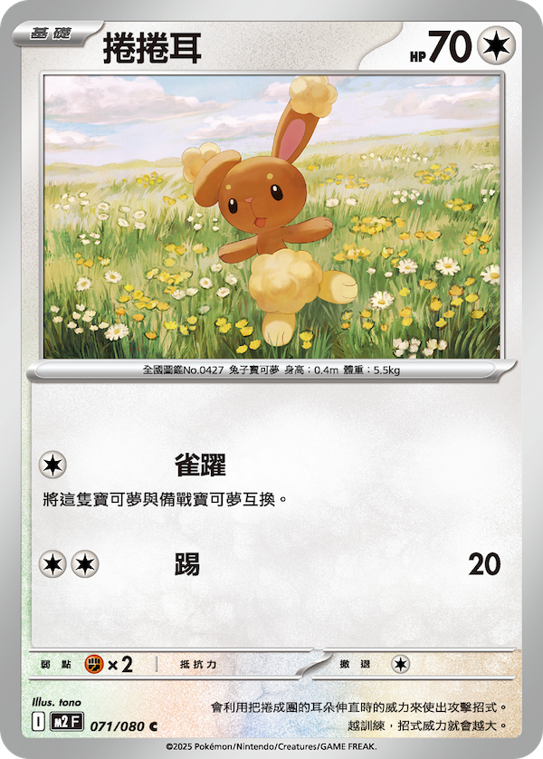 M2 071/080 捲捲耳 C (回收)