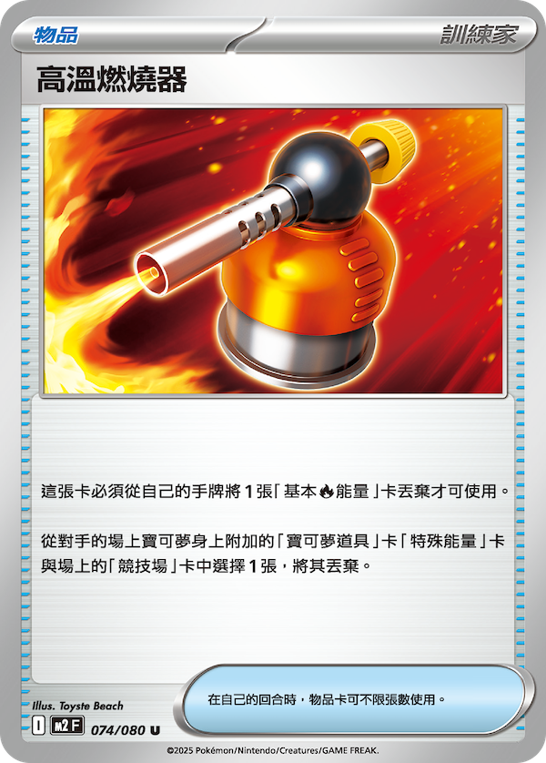 M2 074/080 高溫燃燒器 U (回收)