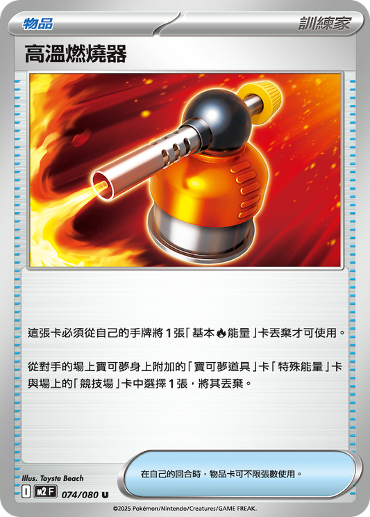 M2 074/080 高溫燃燒器 U (回收)