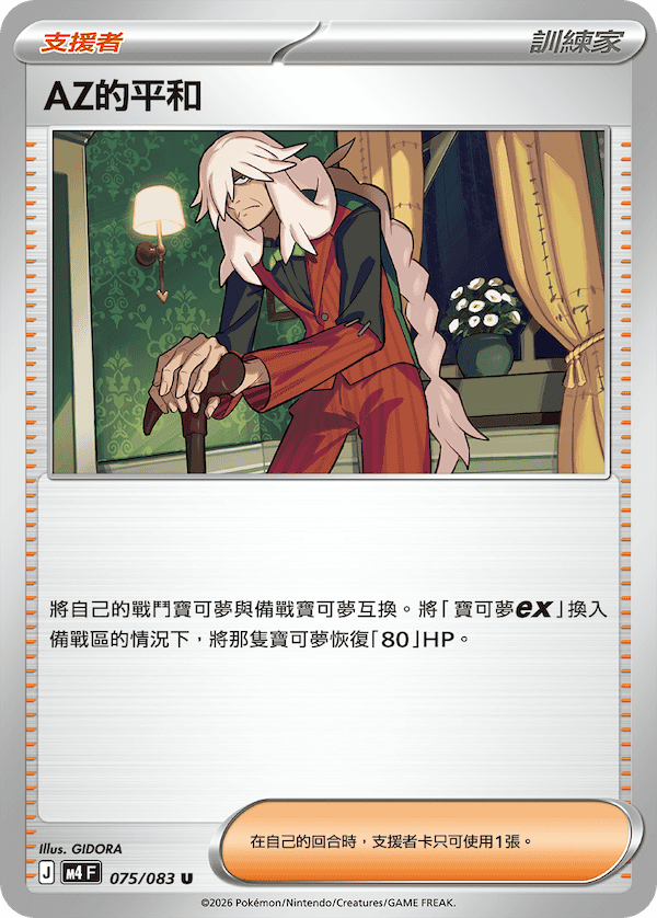 M4 075/083 AZ的平和 U
