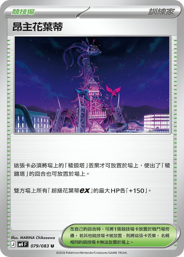 M4 079/083 昂主花葉蒂 U
