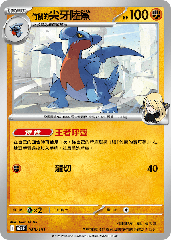 M2a 088,089,090/193 竹蘭的烈咬陸鯊ex (連底中)