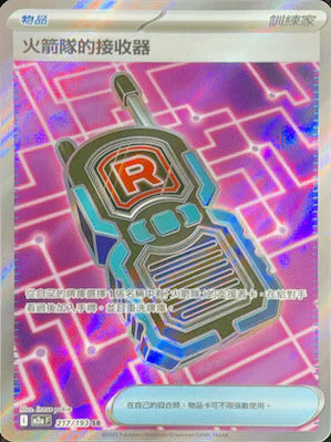 M2a 217/193 火箭隊的接收器 SR