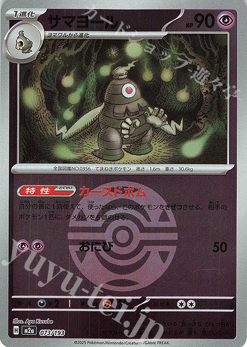 M2a 073/193 彷徨夜靈 波閃