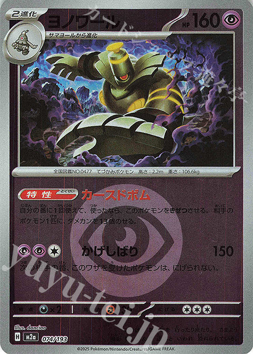 M2a 074/193 黑夜魔靈 屬性閃