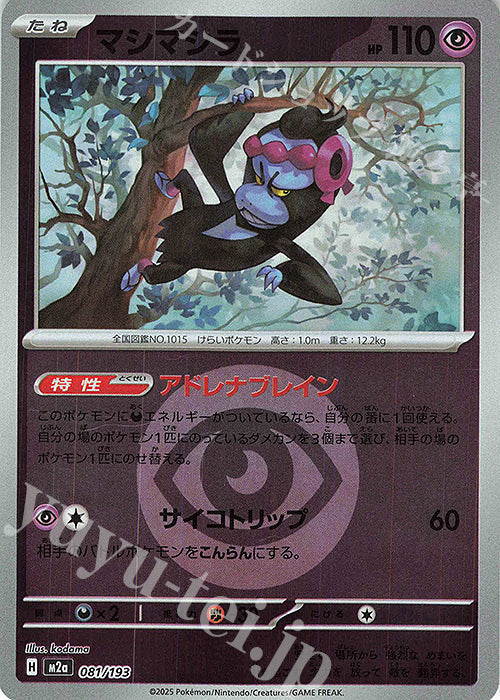 M2a 081/193 願增猿 屬性閃