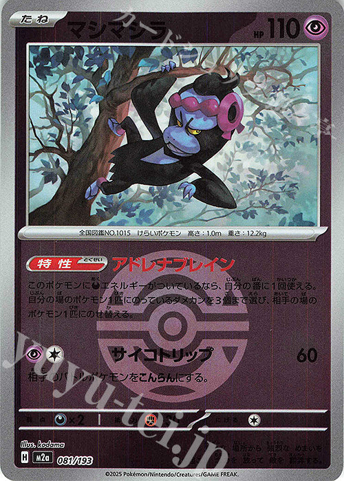 M2a 081/193 願增猿 波閃