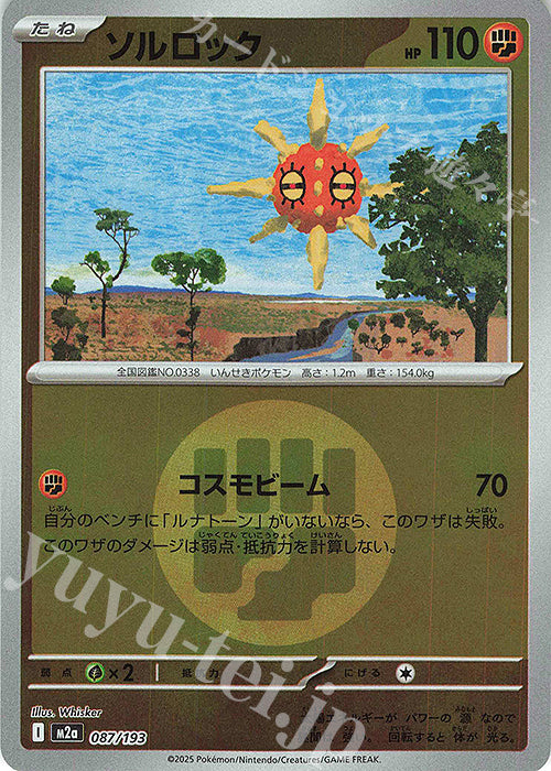 M2a 087/193 太陽岩 屬性閃