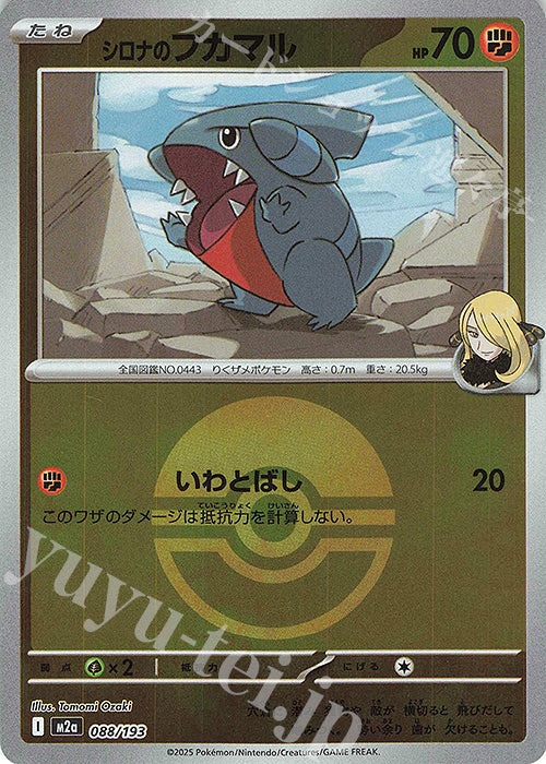 M2a 088/193 竹蘭的圓陸鯊 波閃