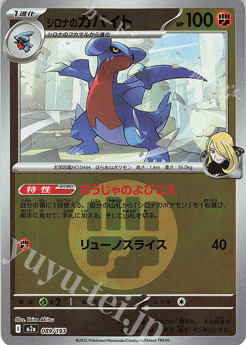 M2a 089/193 竹蘭的尖牙陸鯊 屬性閃