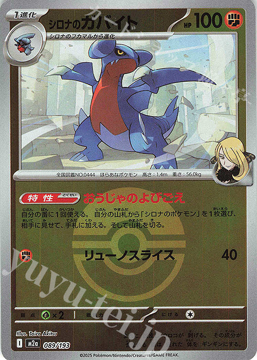 M2a 089/193 竹蘭的尖牙陸鯊 波閃