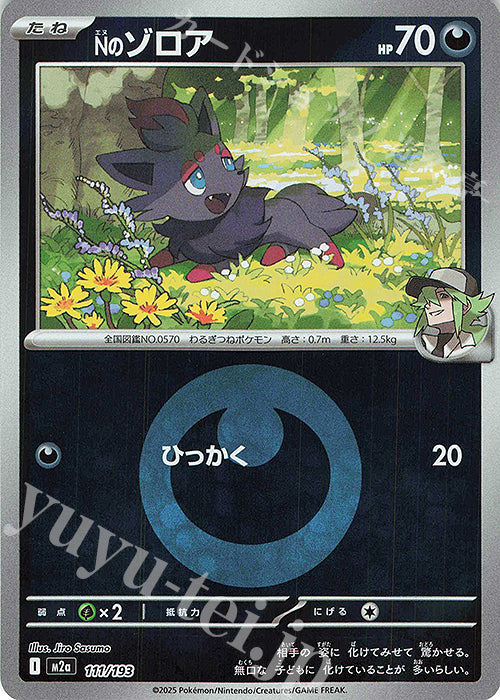 M2a 111/193 N的索羅亞 屬性閃