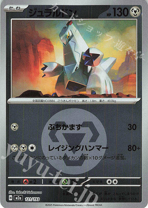 M2a 121/193 鋁鋼龍 屬性閃