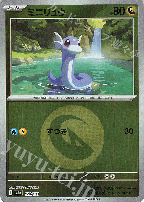 M2a 124/193 迷你龍 屬性閃