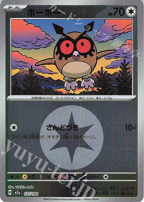 M2a 137/193 咕咕 屬性閃