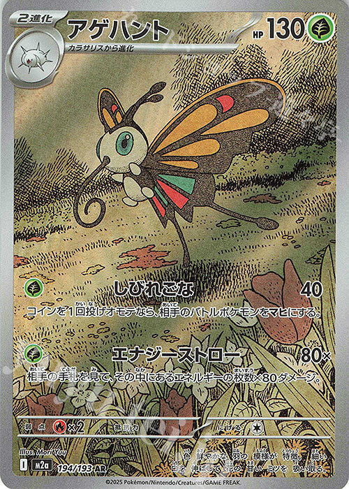 M2a 194/193 狩獵鳳蝶 AR(回收)