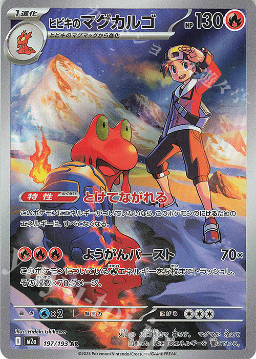 M2a 197/193 阿響的熔岩蝸牛 AR(回收)