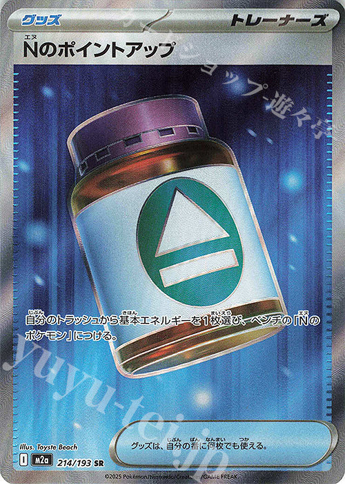 M2a 214/193 N的PP提升劑 SR(回收)