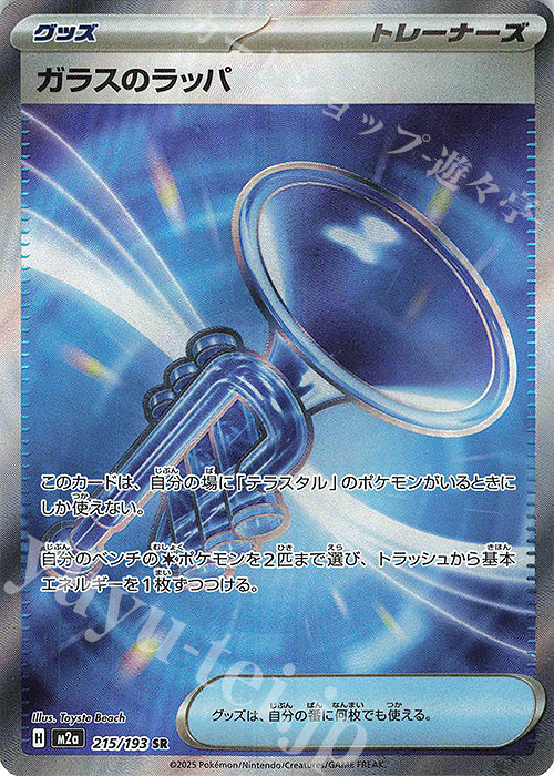 M2a 215/193 玻璃喇叭 SR(回收)