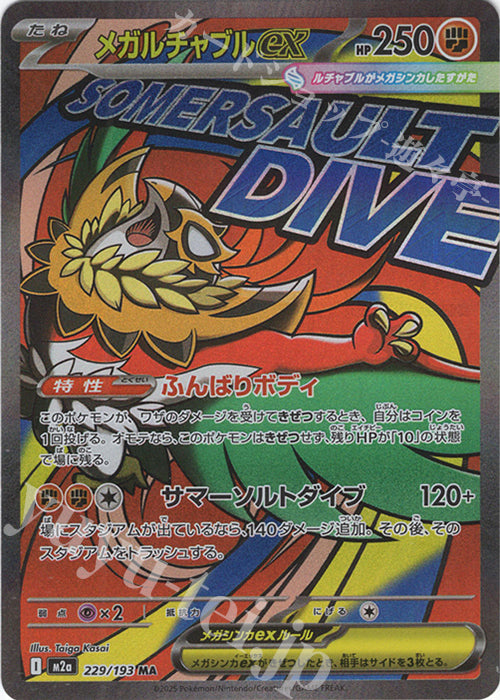 M2a 229/193 超級摔角鷹人ex MA(回收)