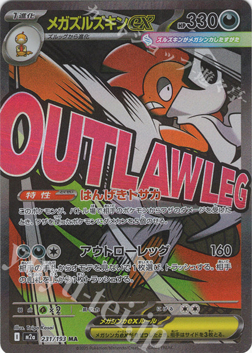 M2a 231/193 超級頭巾混混ex MA(回收)