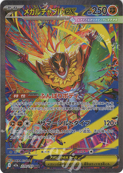 M2a 239/193 超級摔角鷹人ex SAR(回收)