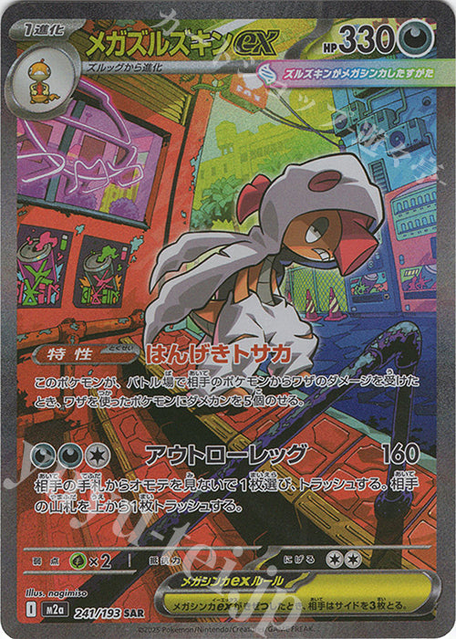 M2a 241/193 超級頭巾混混ex SAR(回收)