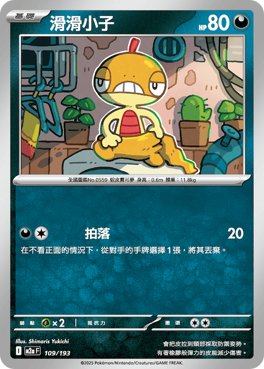 M2a 109,110/193 超級頭巾混混ex (SET)