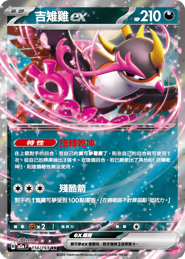 M2a 114/193 吉雉雞ex