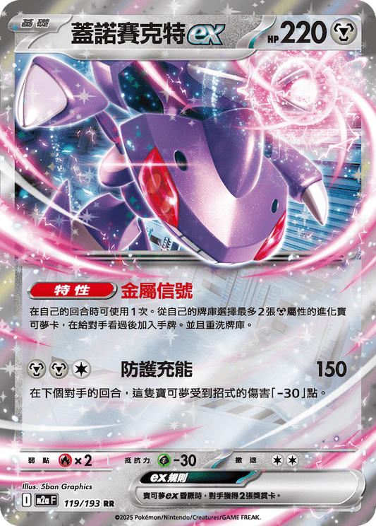 M2a 119/193 蓋諾賽克特ex