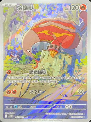 SV11W 101/086 熔蟻獸 AR