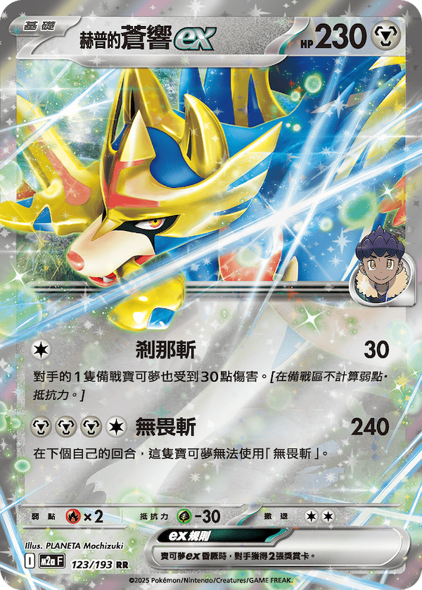 M2a 123/193 赫普的蒼響ex