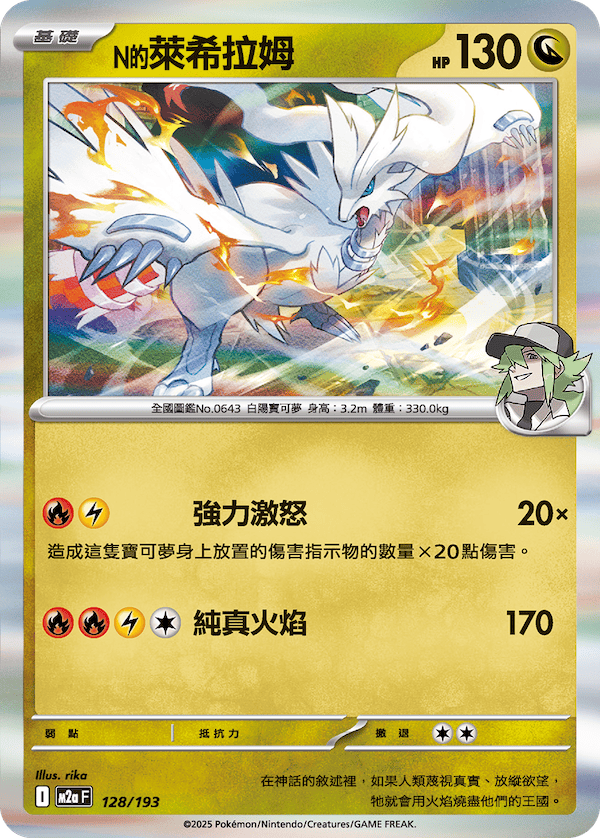 M2a 128/193 N的萊希拉姆(回收)