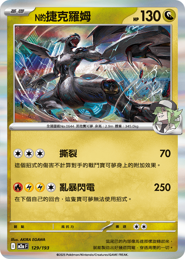 M2a 129/193 N的捷克羅姆(回收)